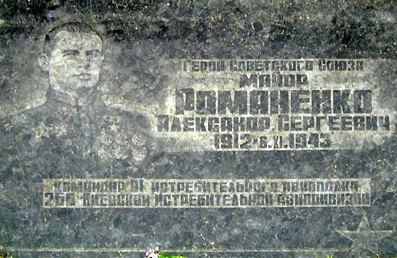 Мемориальная доска в Василькове