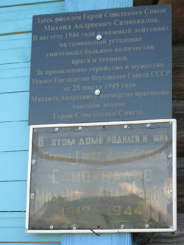 Мемориальная доска в деревне Сокол