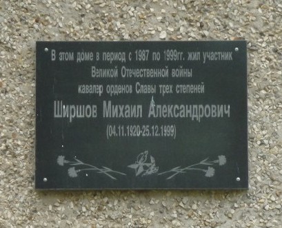 Мемориальная доска в посёлке Воротынец