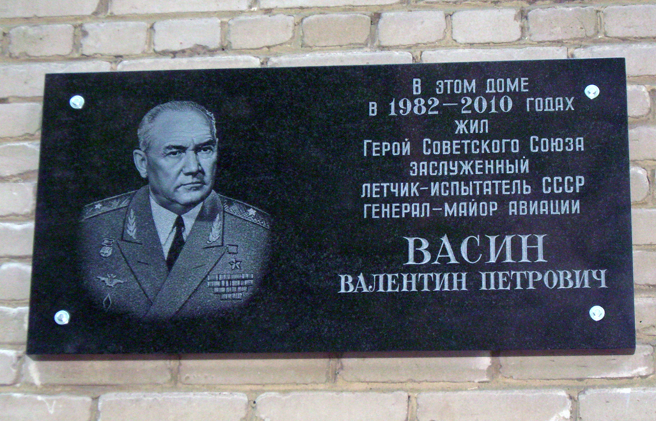 Мемориальная доска в Жуковском
