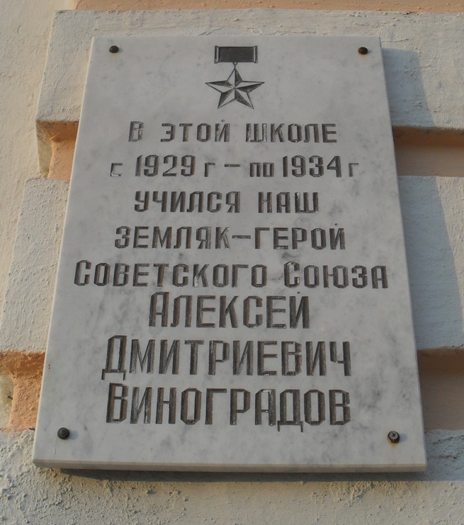 Мемориальная доска  в посёлке Одоев
