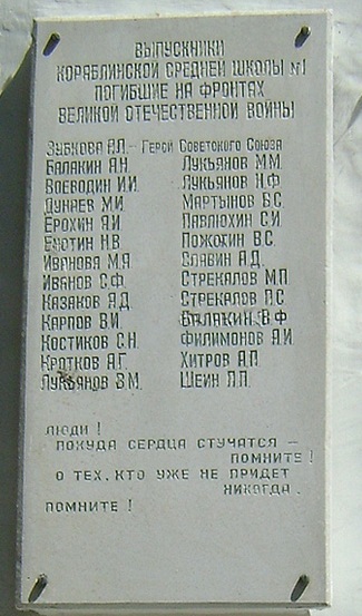 Мемориальная доска в Кораблино (1)