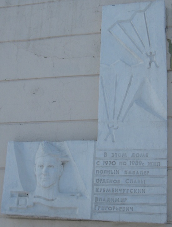 Мемориальная доска в городе Краматорске