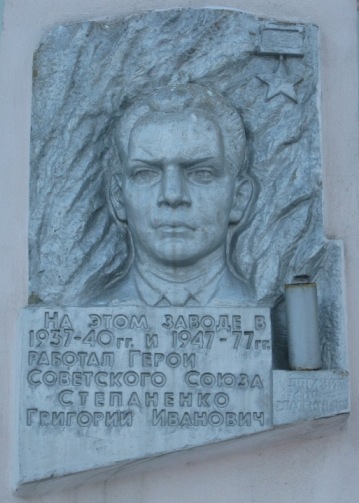 Мемориальная доска в Краматорске
