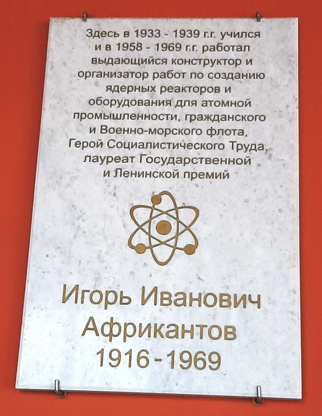 Мемориальная доска в Нижнем Новгороде (1)