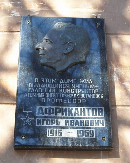 Мемориальная доска в Нижнем Новгороде (2)