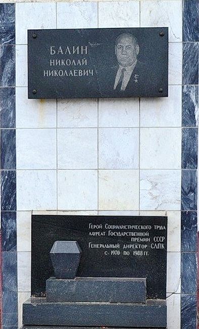 Мемориальная доска в Сыктывкаре