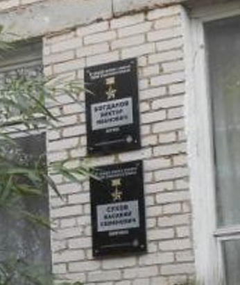 Мемориальные доски в городе Сольцы
