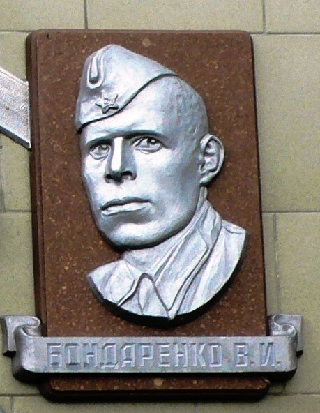 Мемориальная доска в Орехово-Зуево (фрагмент)