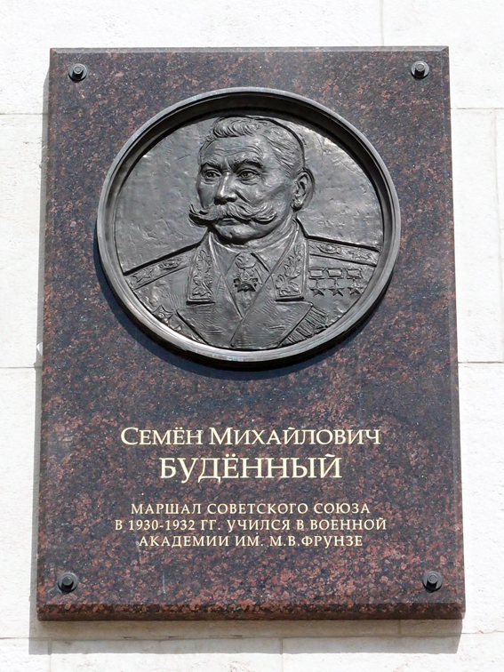 Мемориальная доска в Москве (на здании академии)