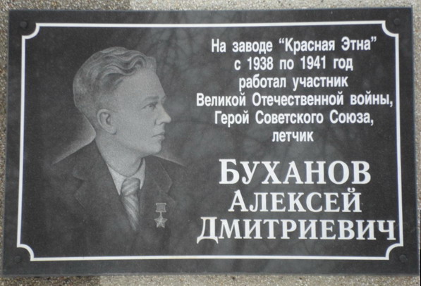 	Мемориальная доска в Нижнем Новгороде (2)