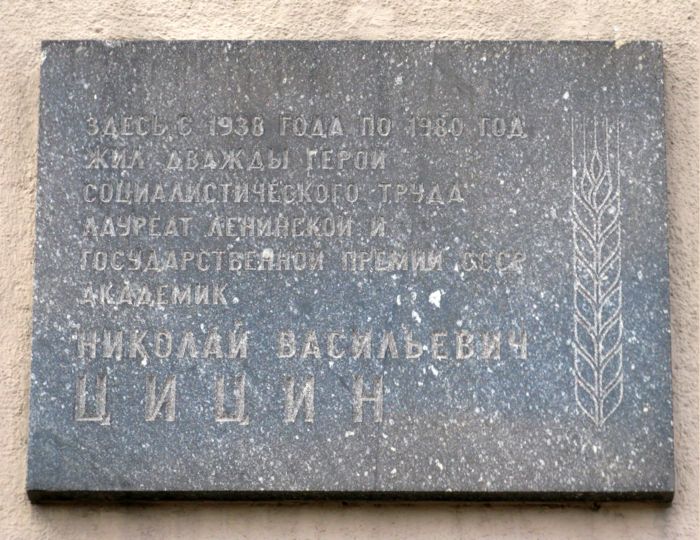 Мемориальная доска в Москве (на доме)