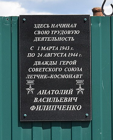 Мемориальная доска в Острогожске