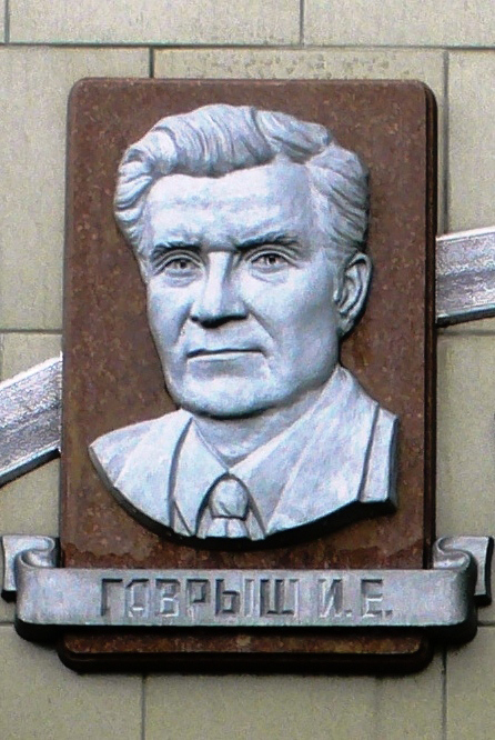 Мемориальная доска в Орехово-Зуево (фрагмент)