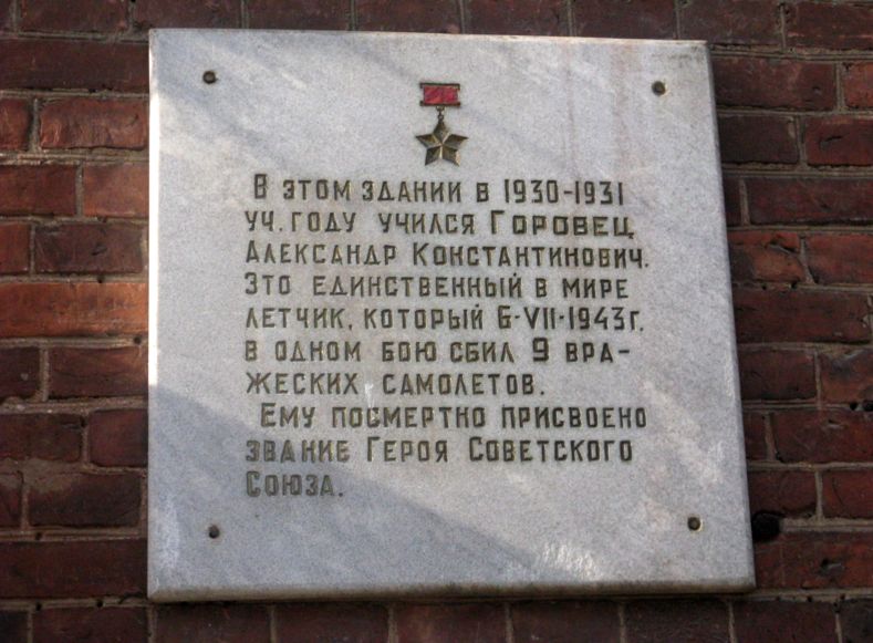 Мемориальная доска в Полоцке