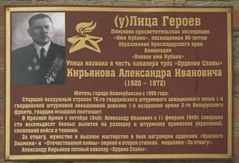 Аннотационная доска в Новокубанске