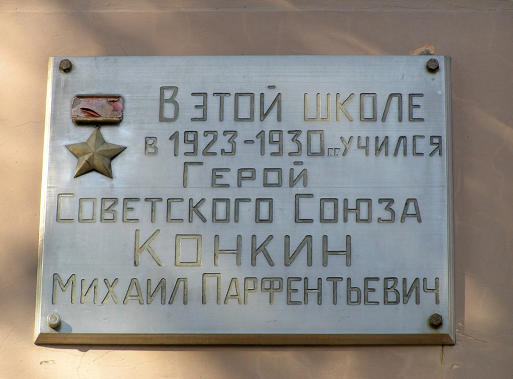 Мемориальная доска в Бердянске
