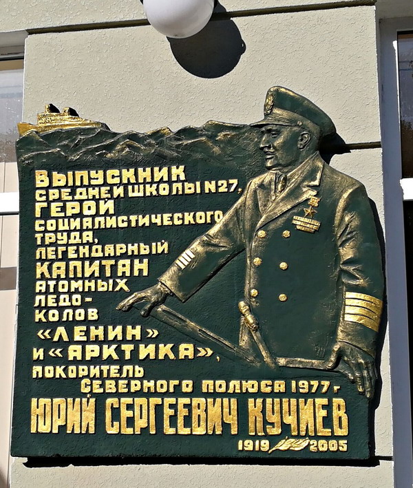 Мемориальная доска во Владикаказе
