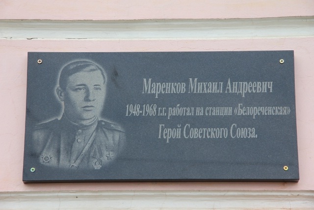Мемориальная доска в Белореченске
