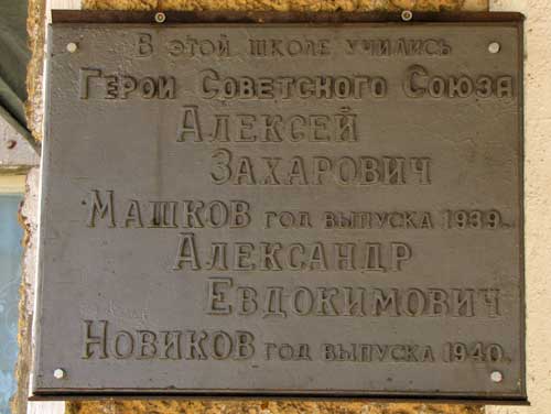 Мемориальная доска в Ярцево