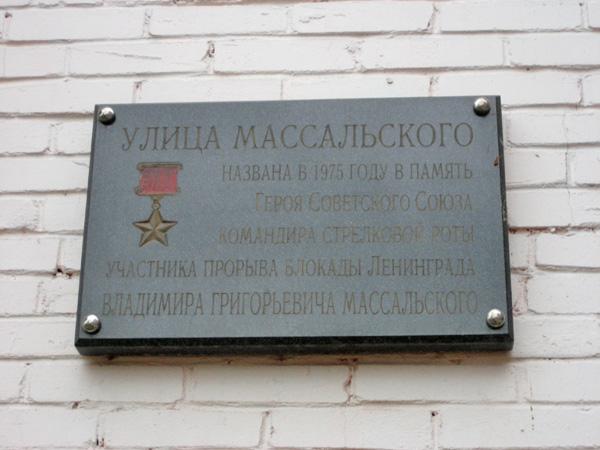 Мемориальная доска в г. Красное Село