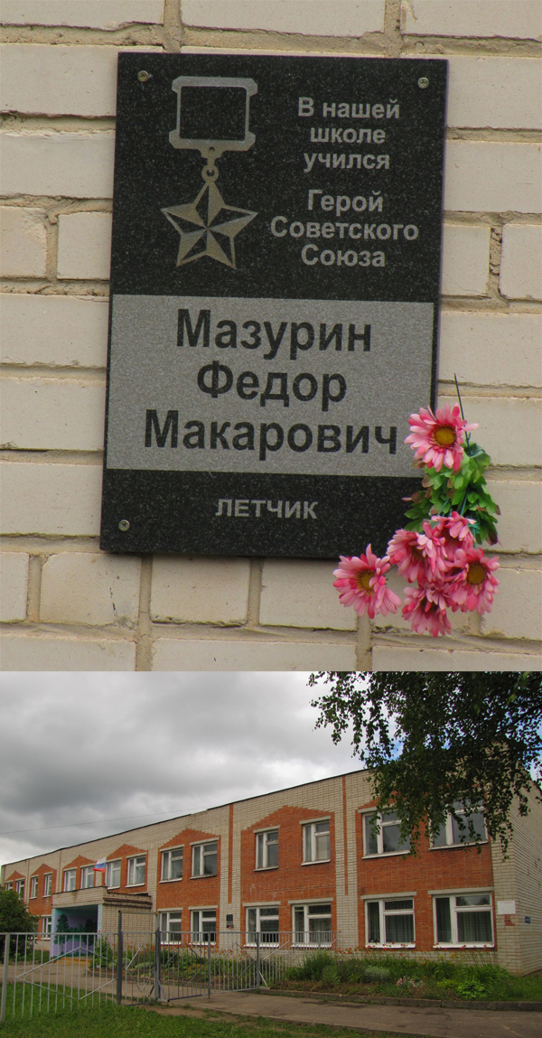 Мемориальная доска в с. Моготово