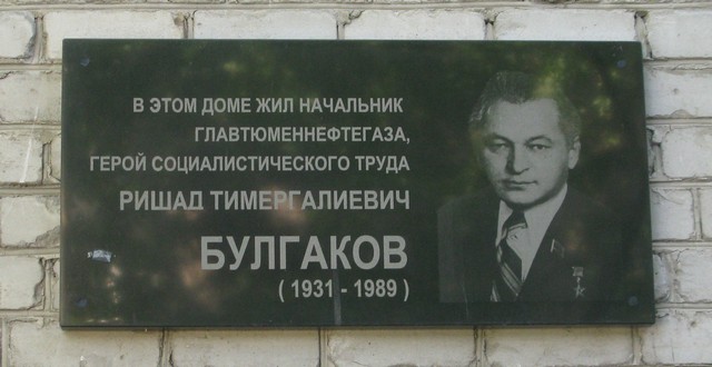 Мемориальная доска в г. Тюмень