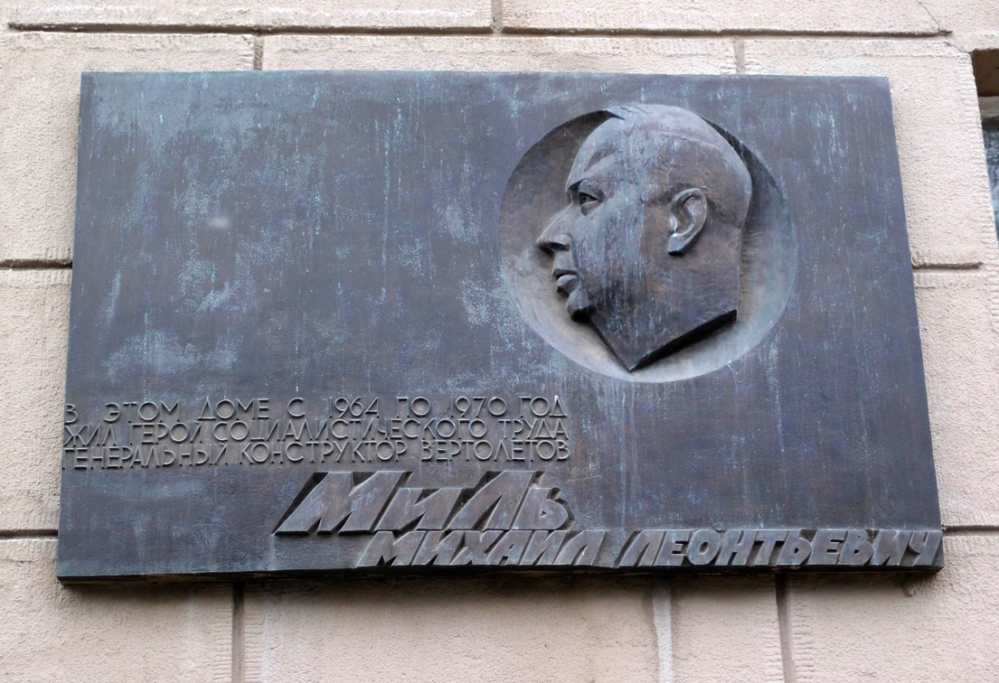 Мемориальная доска в Москве (на доме)