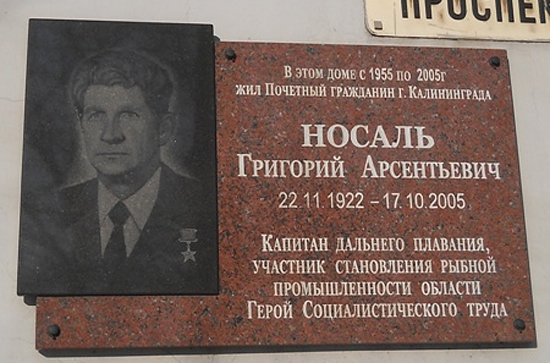 Мемориальная доска в Калининграде