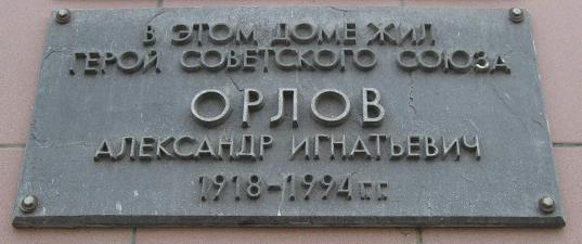 Мемориальная доска в Белгороде