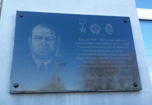 Мемориальная доска в Петропавловске