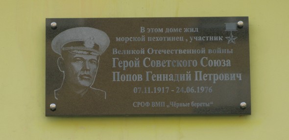 Мемориальная доска в г. Екатеринбург