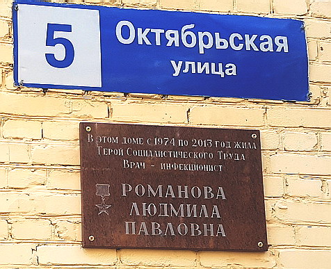 Мемориальная доска в Красногорске