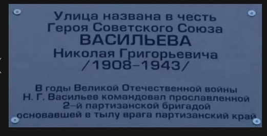 Информационная доска на улице Николая Васильева в Пскове