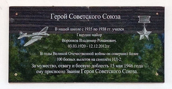 Мемориальная доска в городе Алексин