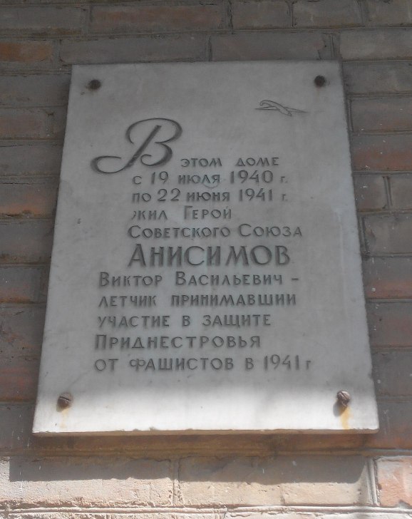 Мемориальная доска в Белгород-Днестровском