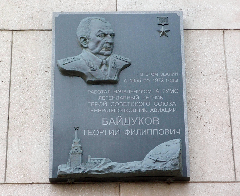 Мемориальная доска в Москве (на здании, где работал)
