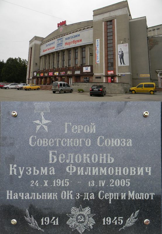 Мемориальная доска в Харькове (2)