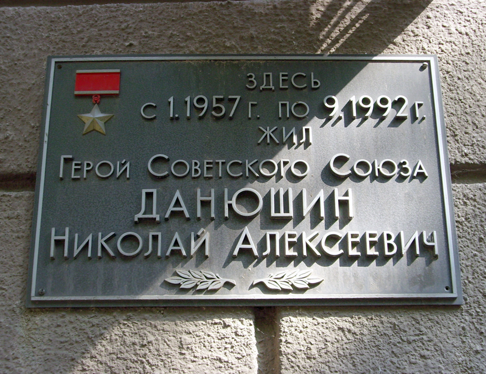 Мемориальная доска в Таганроге