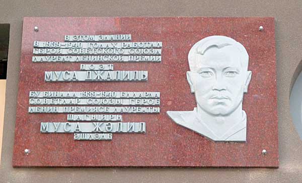 Мемориальная доска в Казани (2)