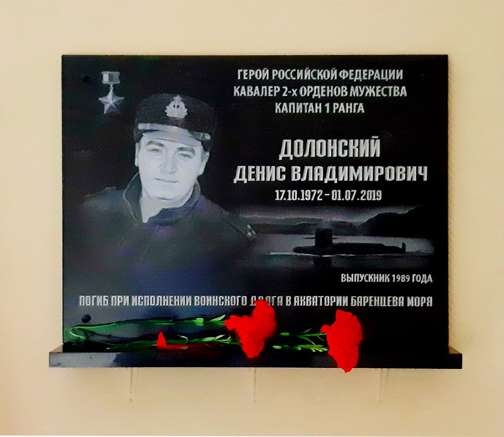 Мемориальная доска в С.-Петербурге (2)