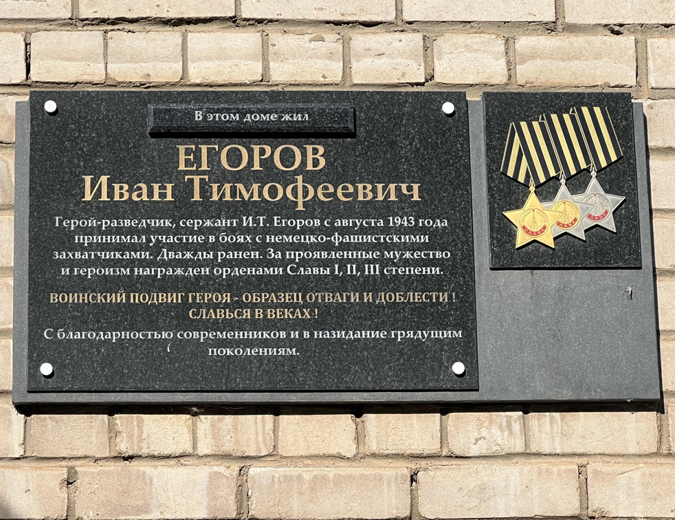 Мемориальная доска в Алексеевке