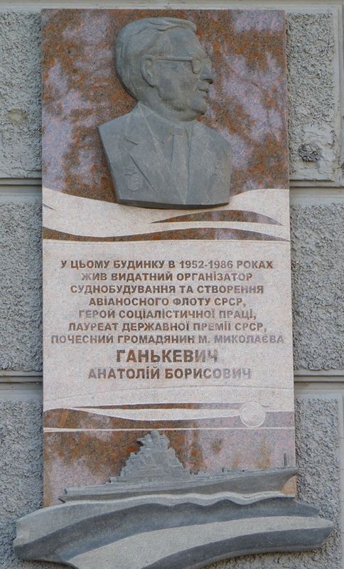 Мемориальная доска в Николаеве