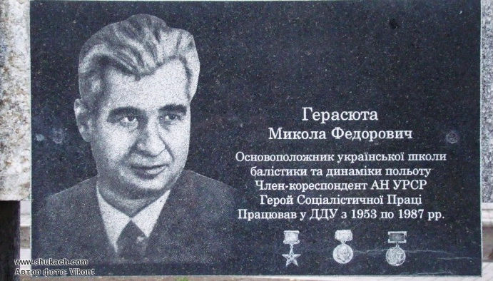 Мемориальная доска в Днепропетровске (вид 2)