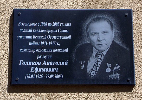 Мемориальная доска в г. Невинномысск