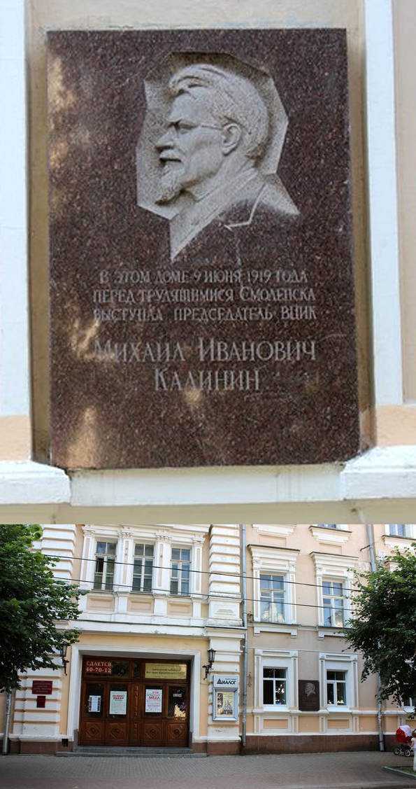 Мемориальная доска в Смоленске