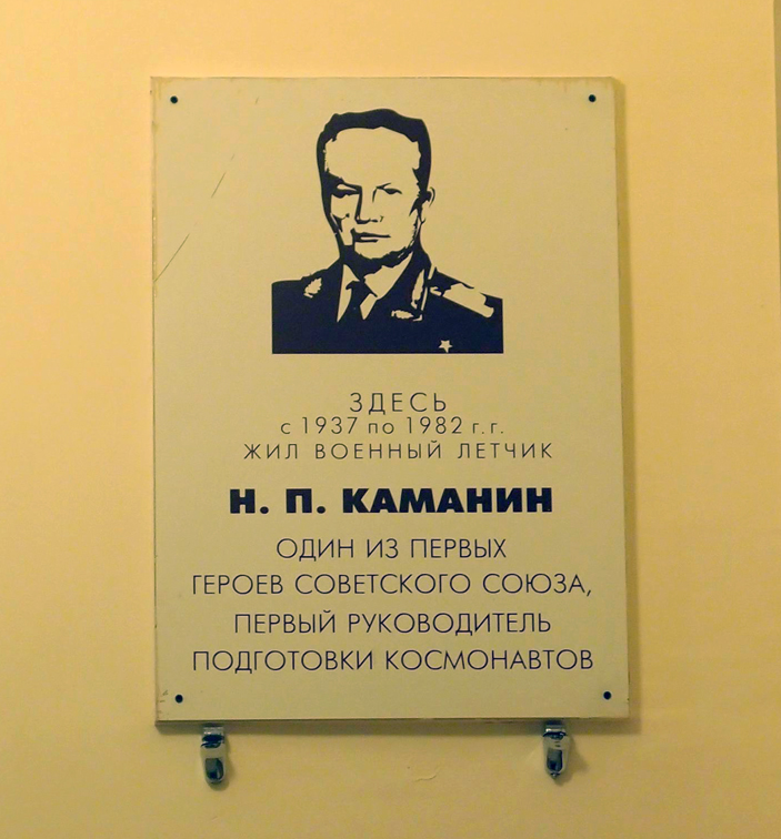 Мемориальная доска в Москве (в подъезде дома)