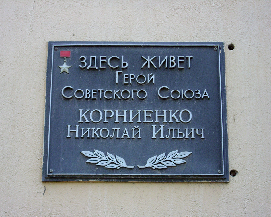 Мемориальная доска в Таганроге