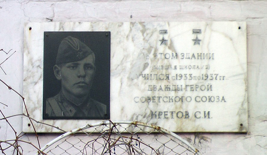 Мемориальная доска в Минусинске