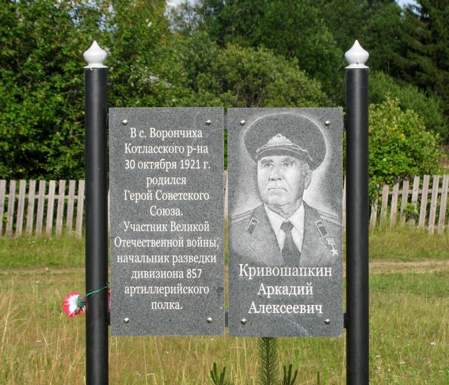 Памятный знак в деревне Кузнечиха